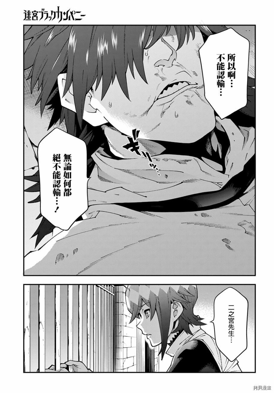 异世界迷宫黑心企业[拷贝漫画]韩漫全集-第28话后篇无删减无遮挡章节图片 