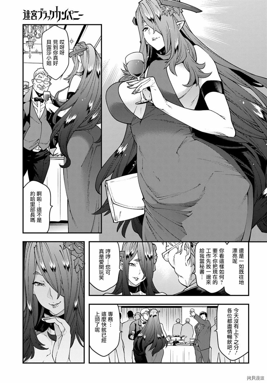 异世界迷宫黑心企业[拷贝漫画]韩漫全集-第28话后篇无删减无遮挡章节图片 
