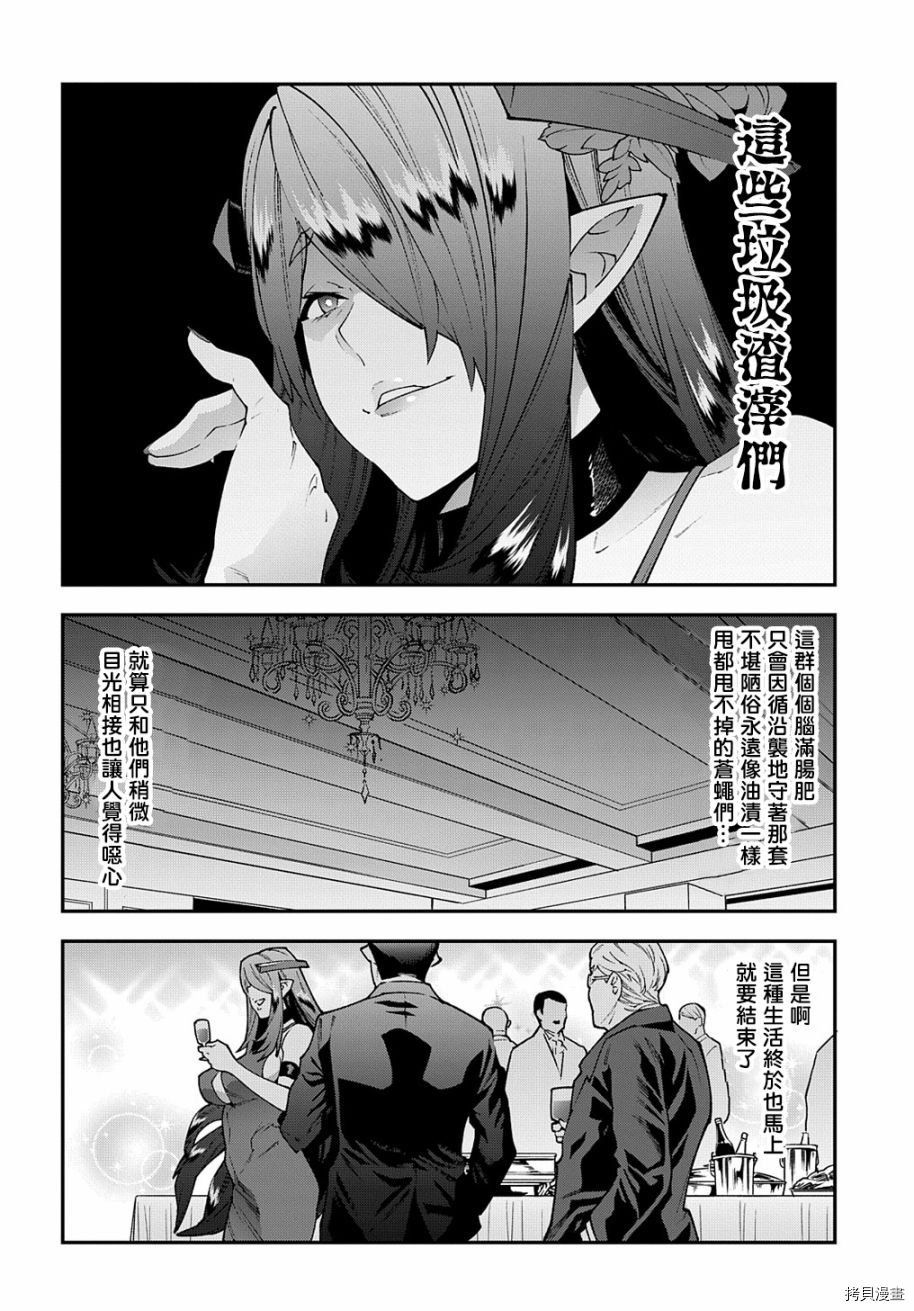 异世界迷宫黑心企业[拷贝漫画]韩漫全集-第28话后篇无删减无遮挡章节图片 