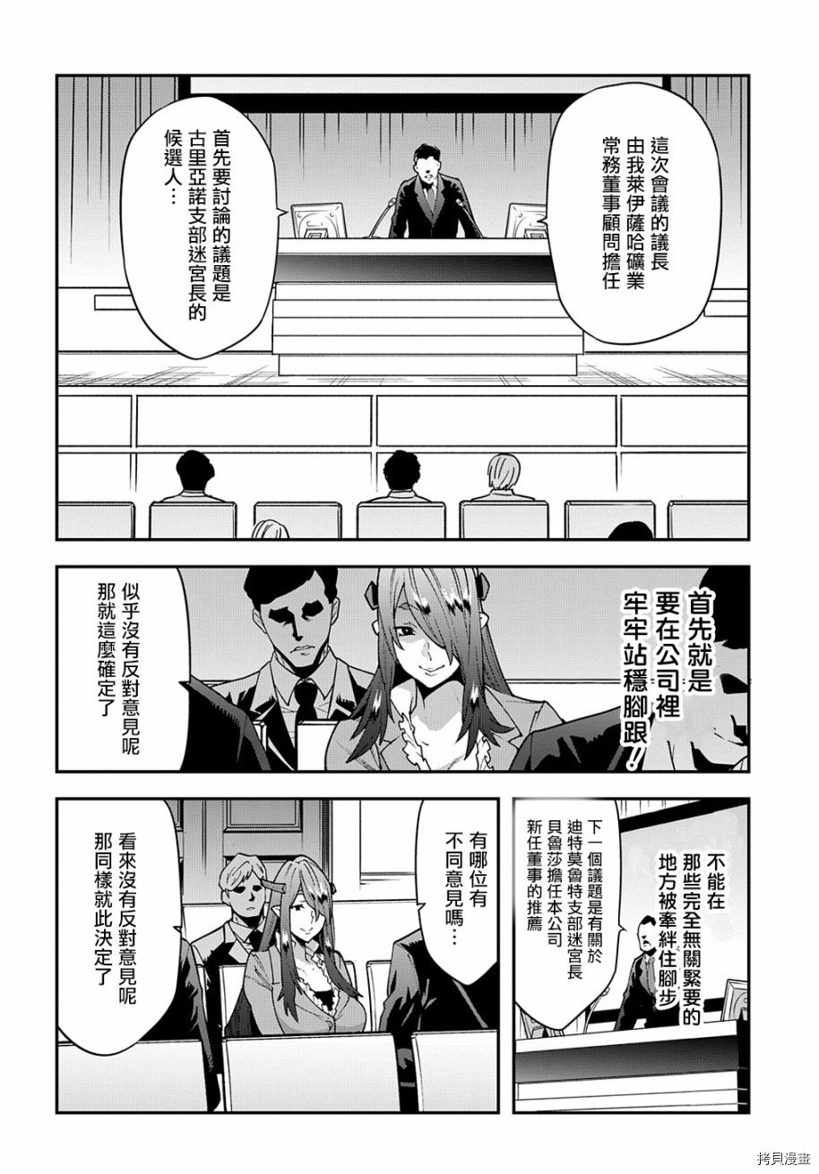 异世界迷宫黑心企业[拷贝漫画]韩漫全集-第28话后篇无删减无遮挡章节图片 