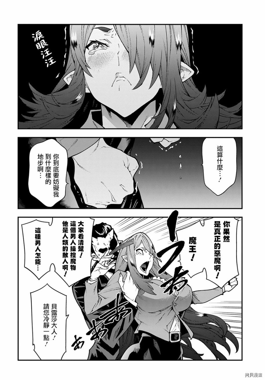 异世界迷宫黑心企业[拷贝漫画]韩漫全集-第28话后篇无删减无遮挡章节图片 