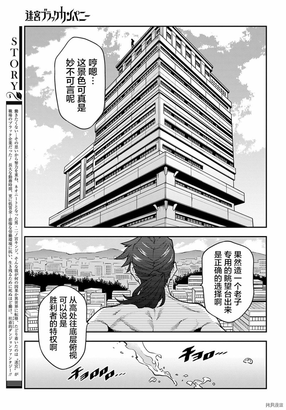 异世界迷宫黑心企业[拷贝漫画]韩漫全集-第29话前篇无删减无遮挡章节图片 