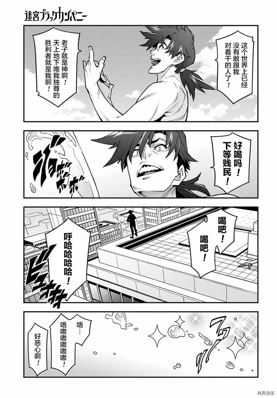异世界迷宫黑心企业[拷贝漫画]韩漫全集-第29话前篇无删减无遮挡章节图片 