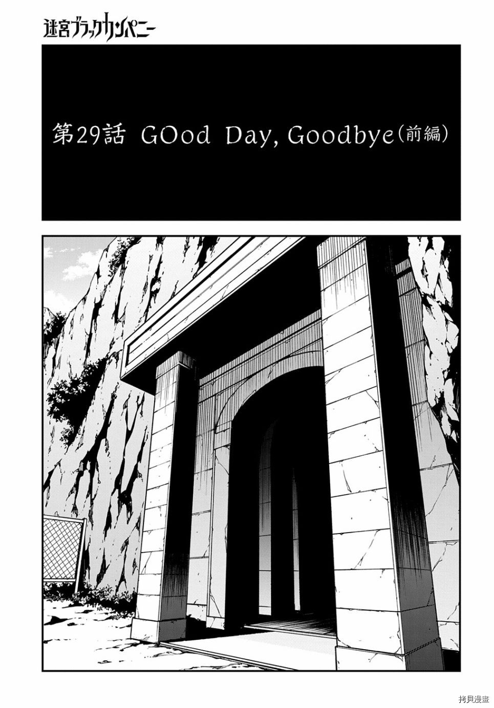 异世界迷宫黑心企业[拷贝漫画]韩漫全集-第29话前篇无删减无遮挡章节图片 