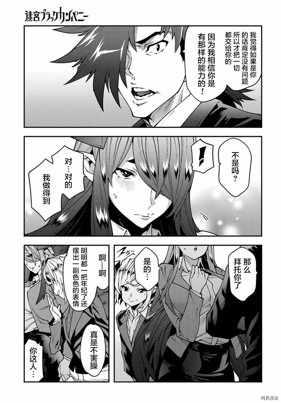 异世界迷宫黑心企业[拷贝漫画]韩漫全集-第29话前篇无删减无遮挡章节图片 