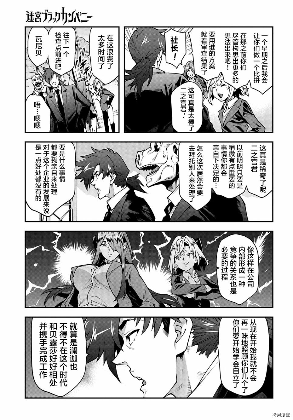 异世界迷宫黑心企业[拷贝漫画]韩漫全集-第29话前篇无删减无遮挡章节图片 