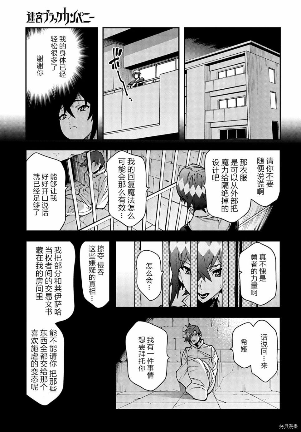异世界迷宫黑心企业[拷贝漫画]韩漫全集-第29话前篇无删减无遮挡章节图片 