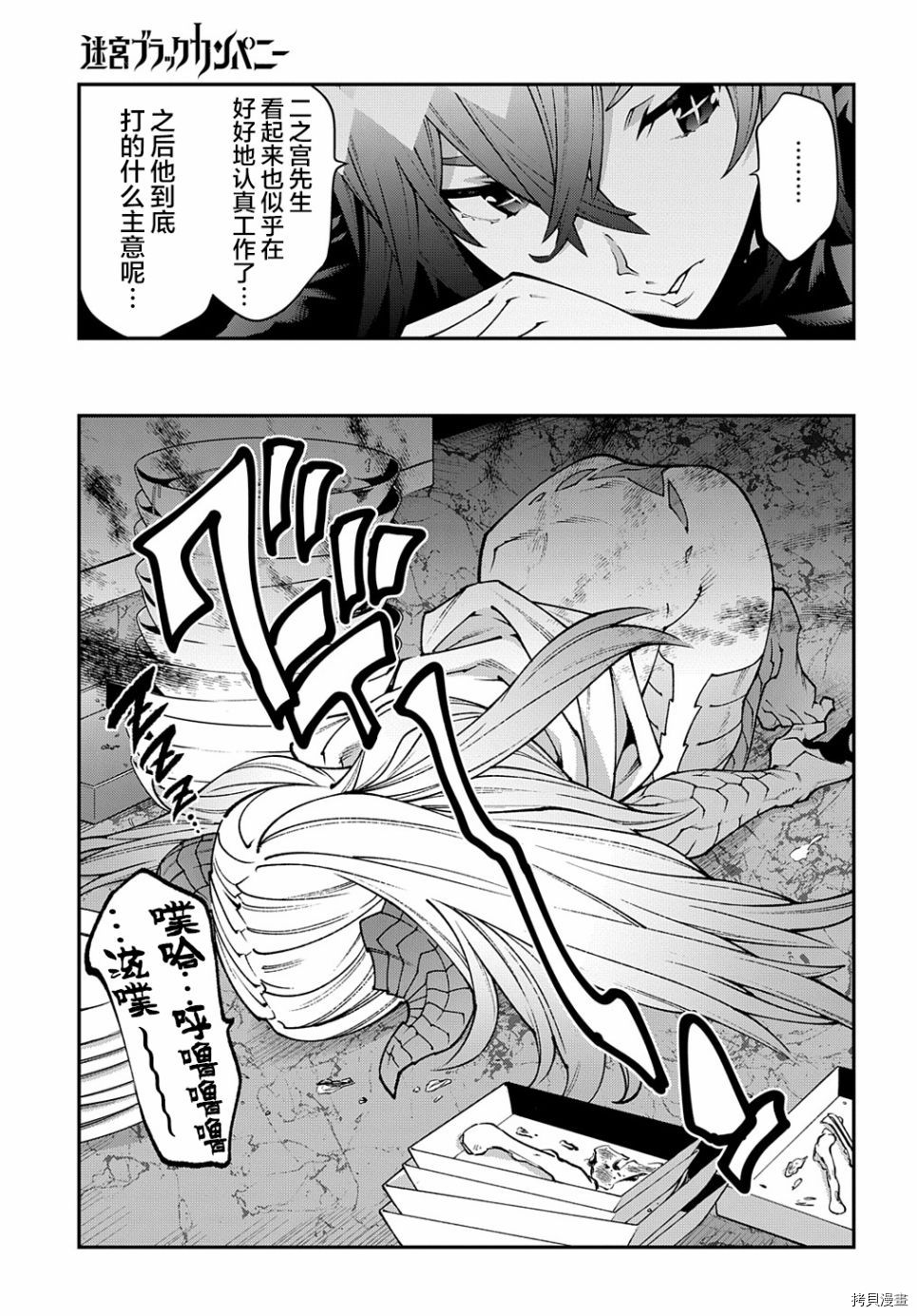 异世界迷宫黑心企业[拷贝漫画]韩漫全集-第29话前篇无删减无遮挡章节图片 