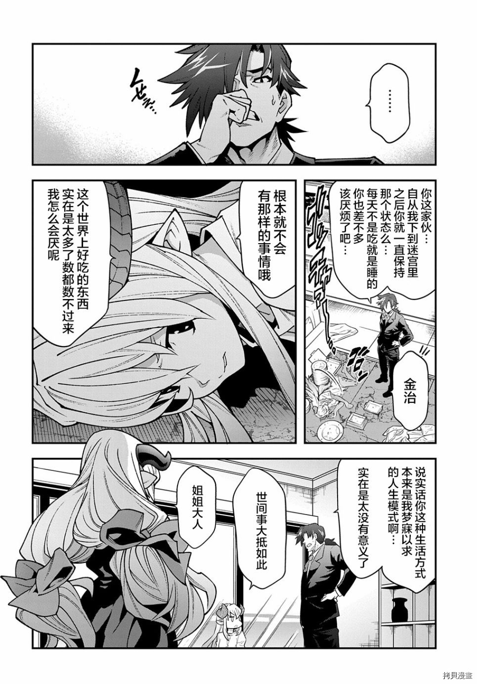 异世界迷宫黑心企业[拷贝漫画]韩漫全集-第29话前篇无删减无遮挡章节图片 