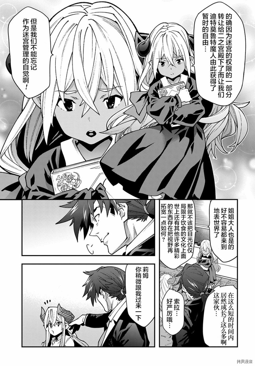 异世界迷宫黑心企业[拷贝漫画]韩漫全集-第29话前篇无删减无遮挡章节图片 