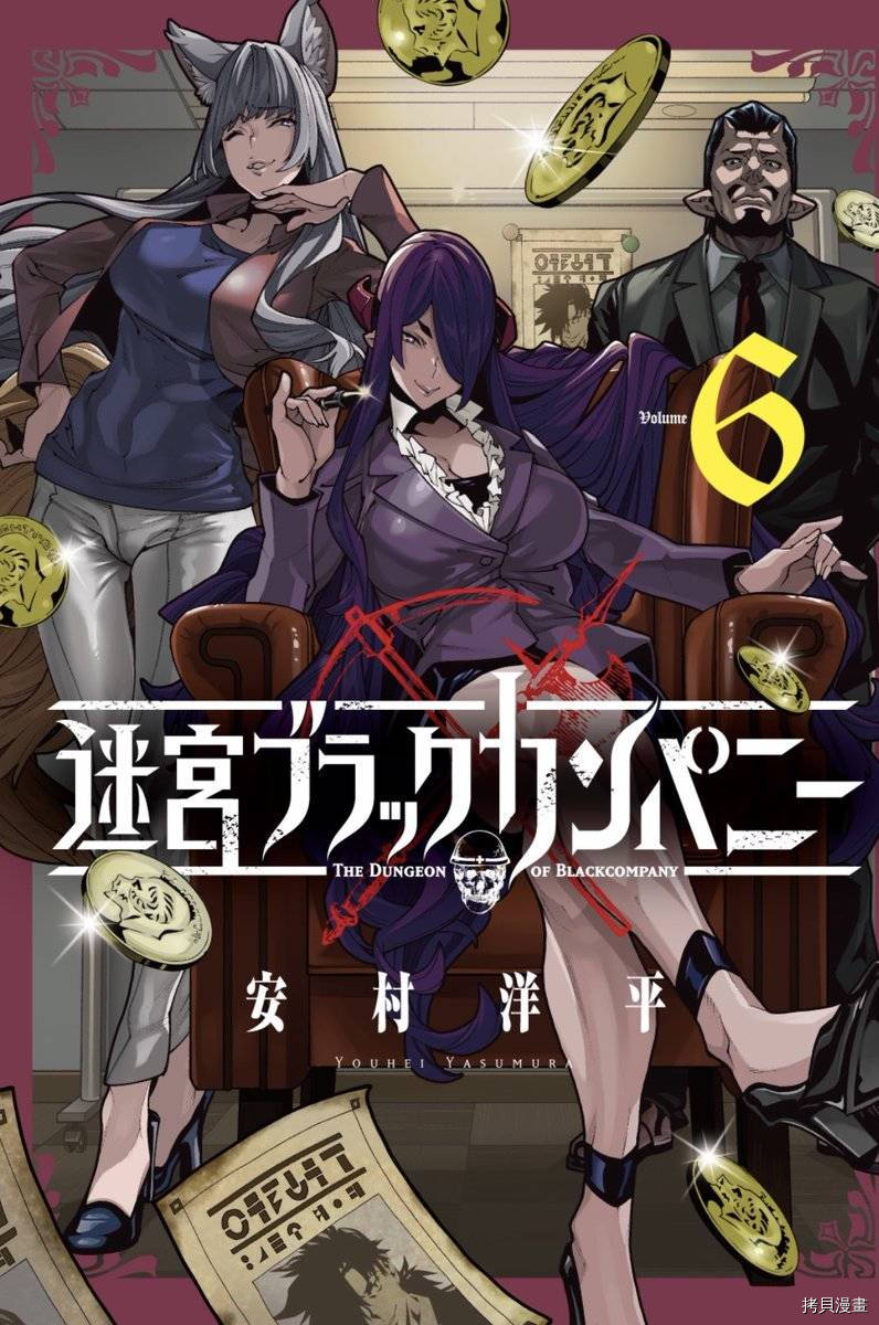 异世界迷宫黑心企业[拷贝漫画]韩漫全集-第29话后篇无删减无遮挡章节图片 
