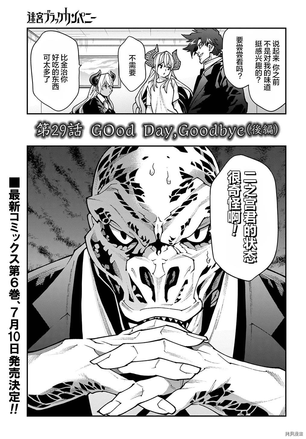 异世界迷宫黑心企业[拷贝漫画]韩漫全集-第29话后篇无删减无遮挡章节图片 
