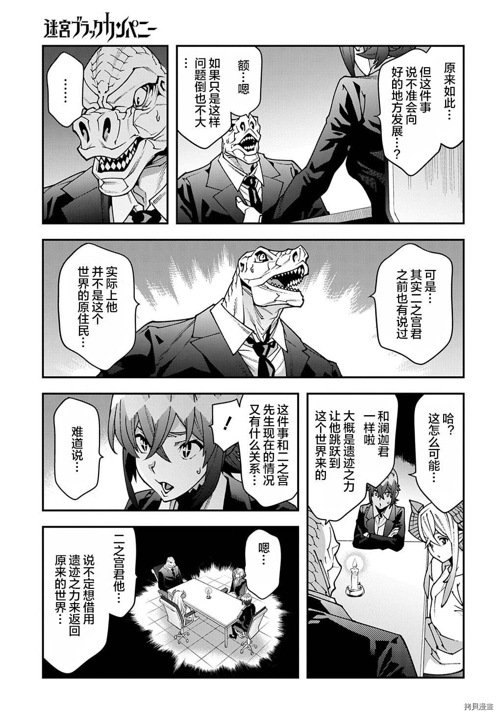 异世界迷宫黑心企业[拷贝漫画]韩漫全集-第29话后篇无删减无遮挡章节图片 
