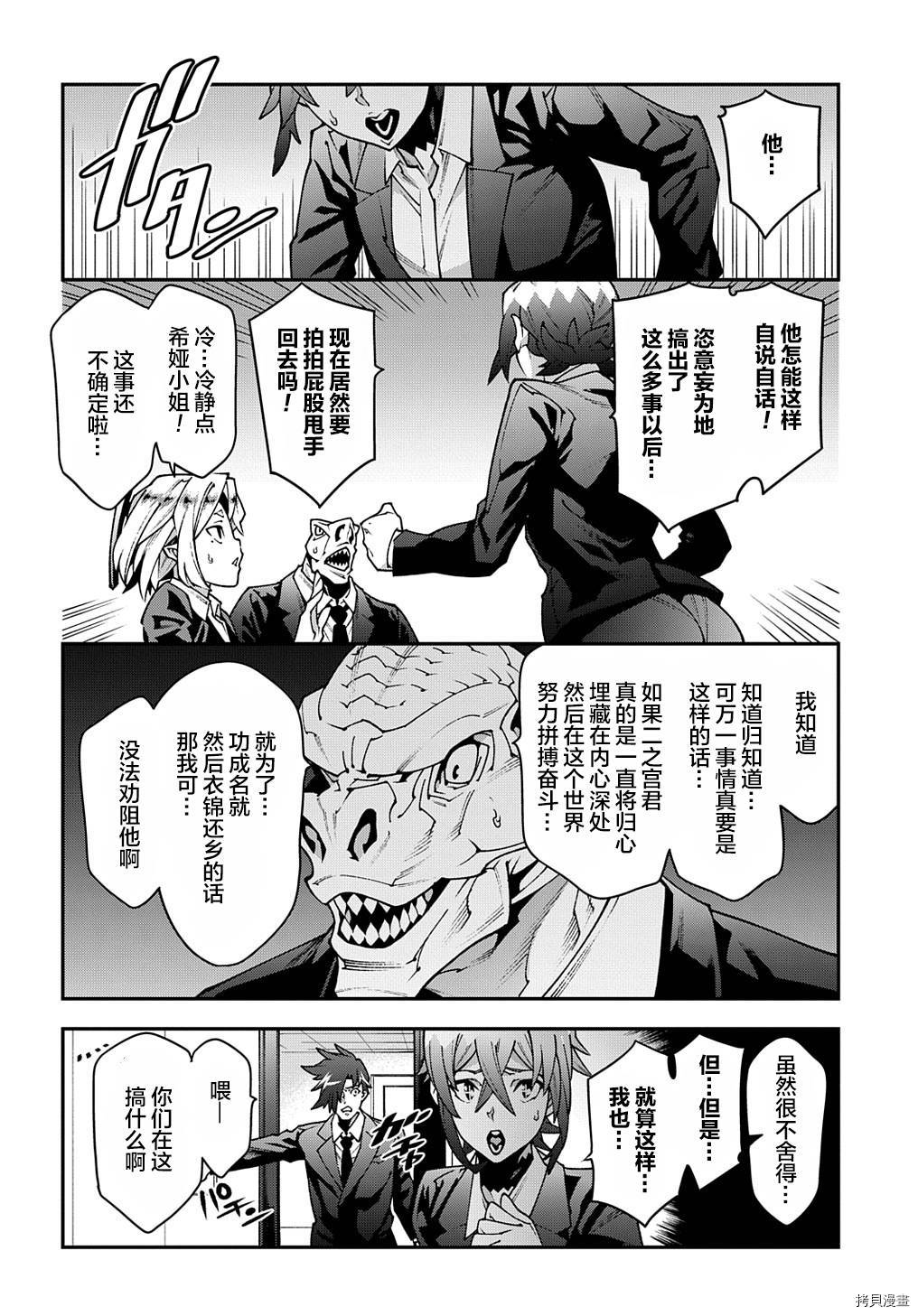 异世界迷宫黑心企业[拷贝漫画]韩漫全集-第29话后篇无删减无遮挡章节图片 
