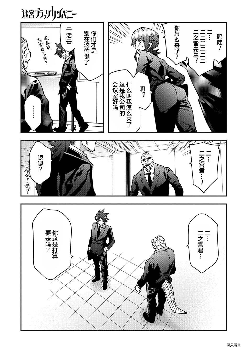 异世界迷宫黑心企业[拷贝漫画]韩漫全集-第29话后篇无删减无遮挡章节图片 