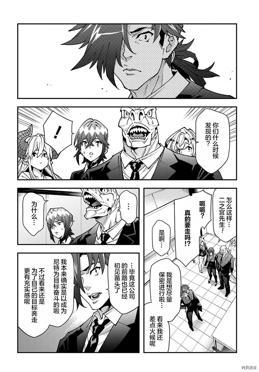 异世界迷宫黑心企业[拷贝漫画]韩漫全集-第29话后篇无删减无遮挡章节图片 