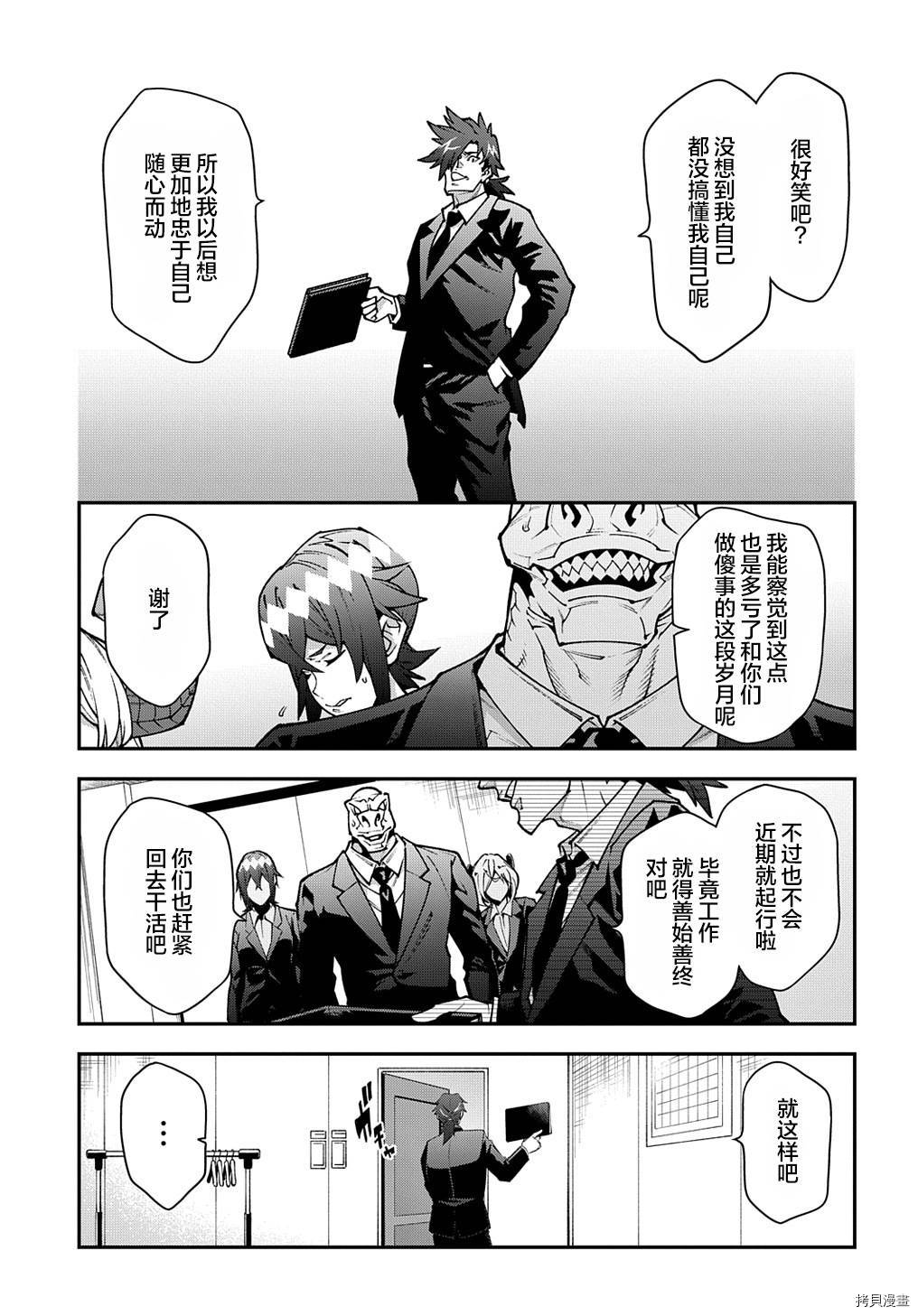 异世界迷宫黑心企业[拷贝漫画]韩漫全集-第29话后篇无删减无遮挡章节图片 