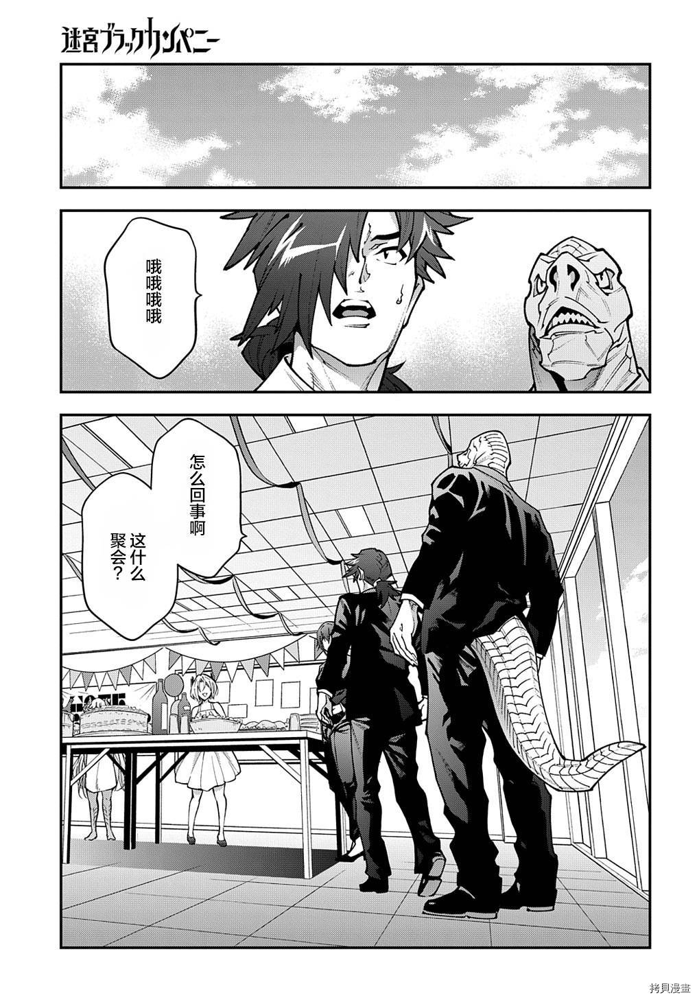 异世界迷宫黑心企业[拷贝漫画]韩漫全集-第29话后篇无删减无遮挡章节图片 