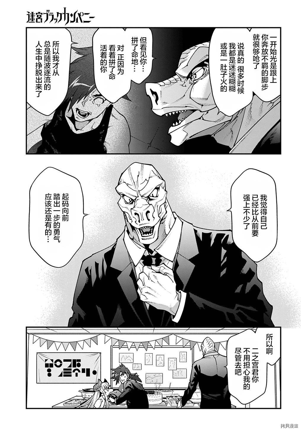异世界迷宫黑心企业[拷贝漫画]韩漫全集-第29话后篇无删减无遮挡章节图片 
