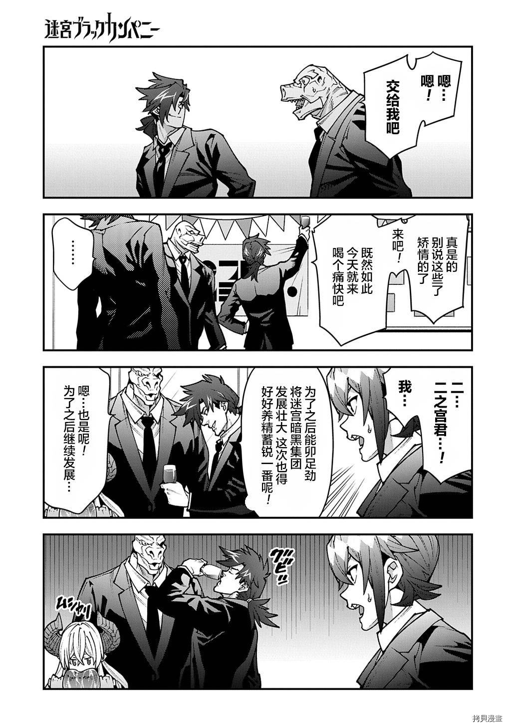 异世界迷宫黑心企业[拷贝漫画]韩漫全集-第29话后篇无删减无遮挡章节图片 