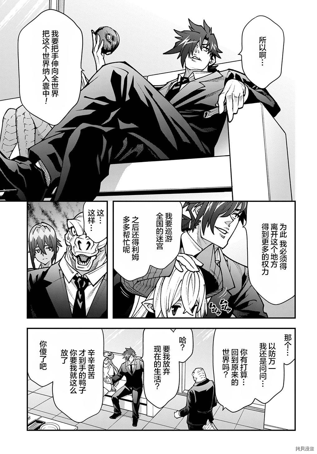 异世界迷宫黑心企业[拷贝漫画]韩漫全集-第29话后篇无删减无遮挡章节图片 