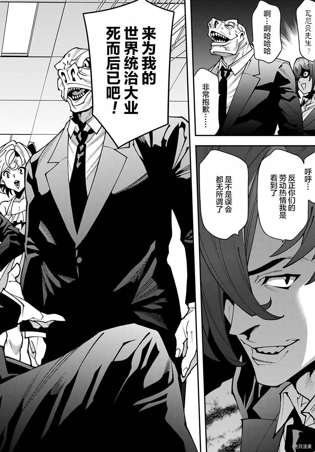 异世界迷宫黑心企业[拷贝漫画]韩漫全集-第29话后篇无删减无遮挡章节图片 