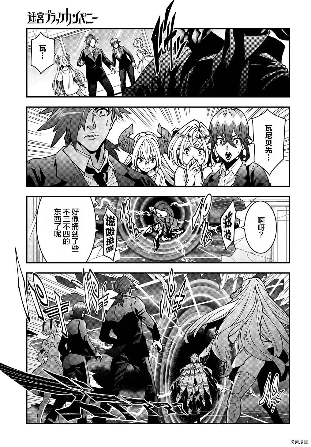 异世界迷宫黑心企业[拷贝漫画]韩漫全集-第29话后篇无删减无遮挡章节图片 