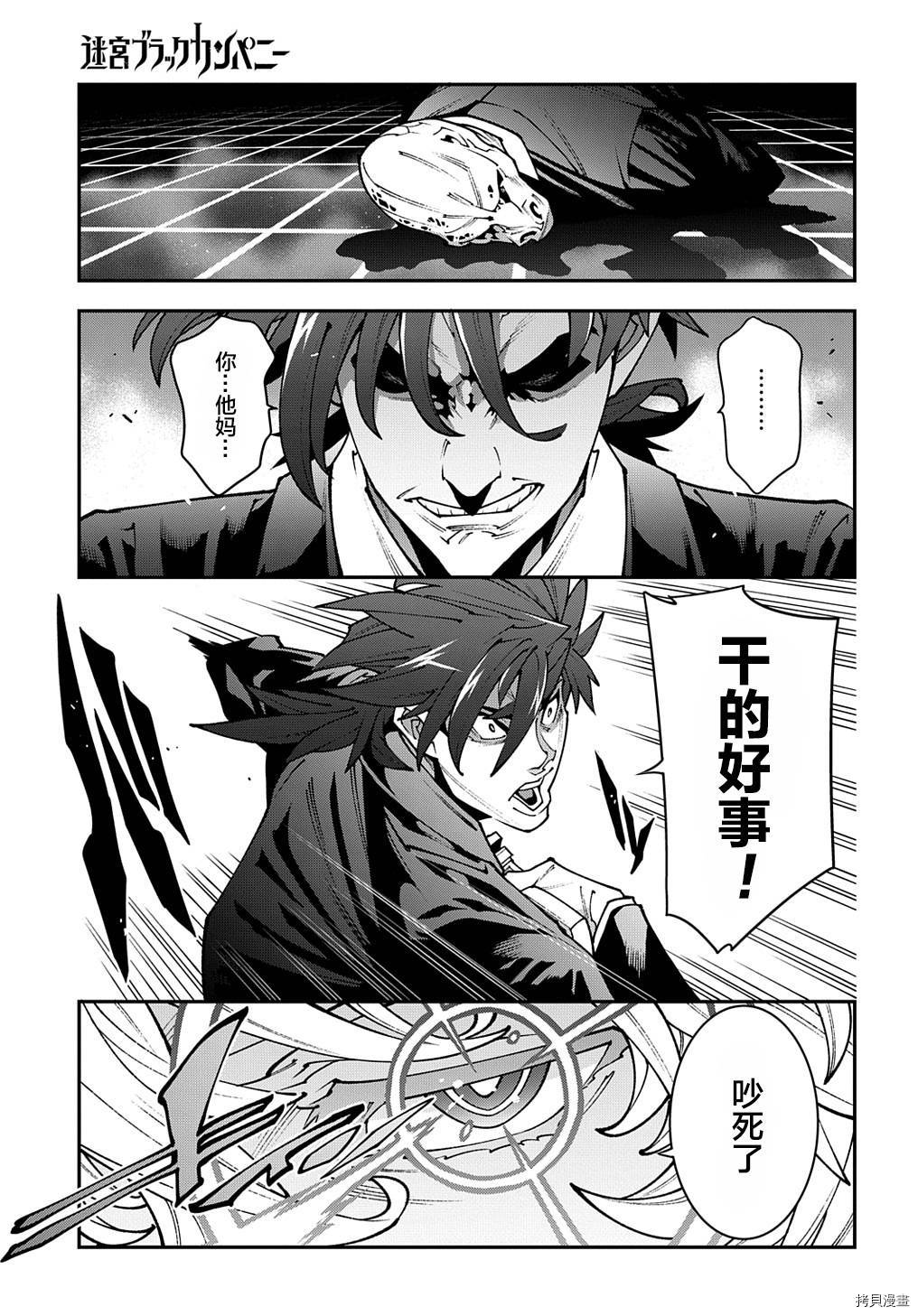 异世界迷宫黑心企业[拷贝漫画]韩漫全集-第29话后篇无删减无遮挡章节图片 