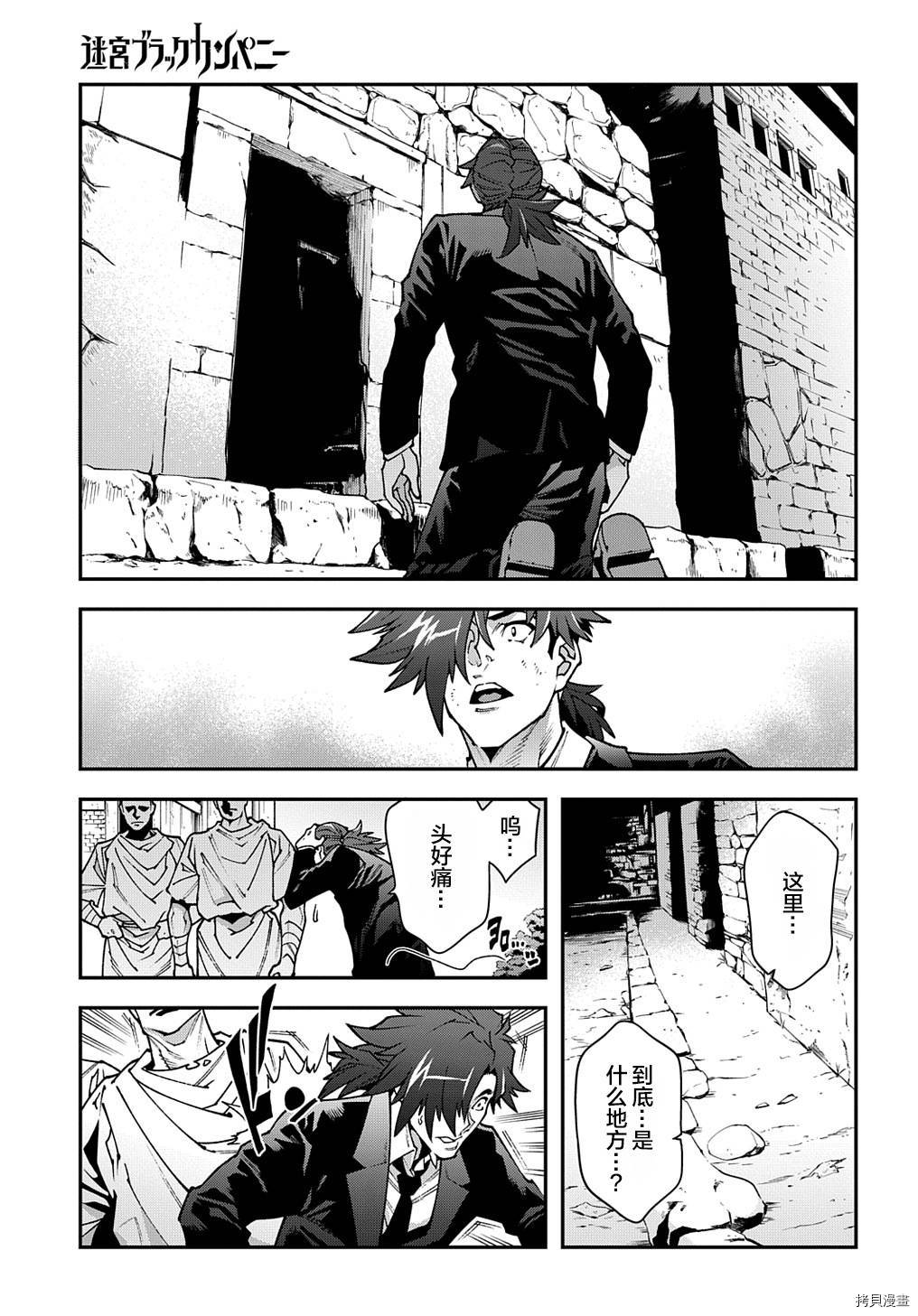 异世界迷宫黑心企业[拷贝漫画]韩漫全集-第29话后篇无删减无遮挡章节图片 