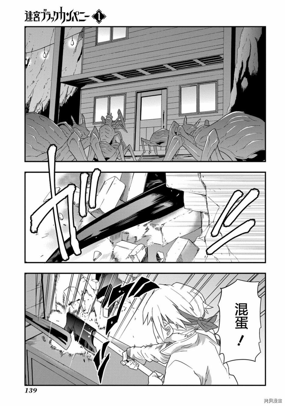 异世界迷宫黑心企业[拷贝漫画]韩漫全集-第04话无删减无遮挡章节图片 