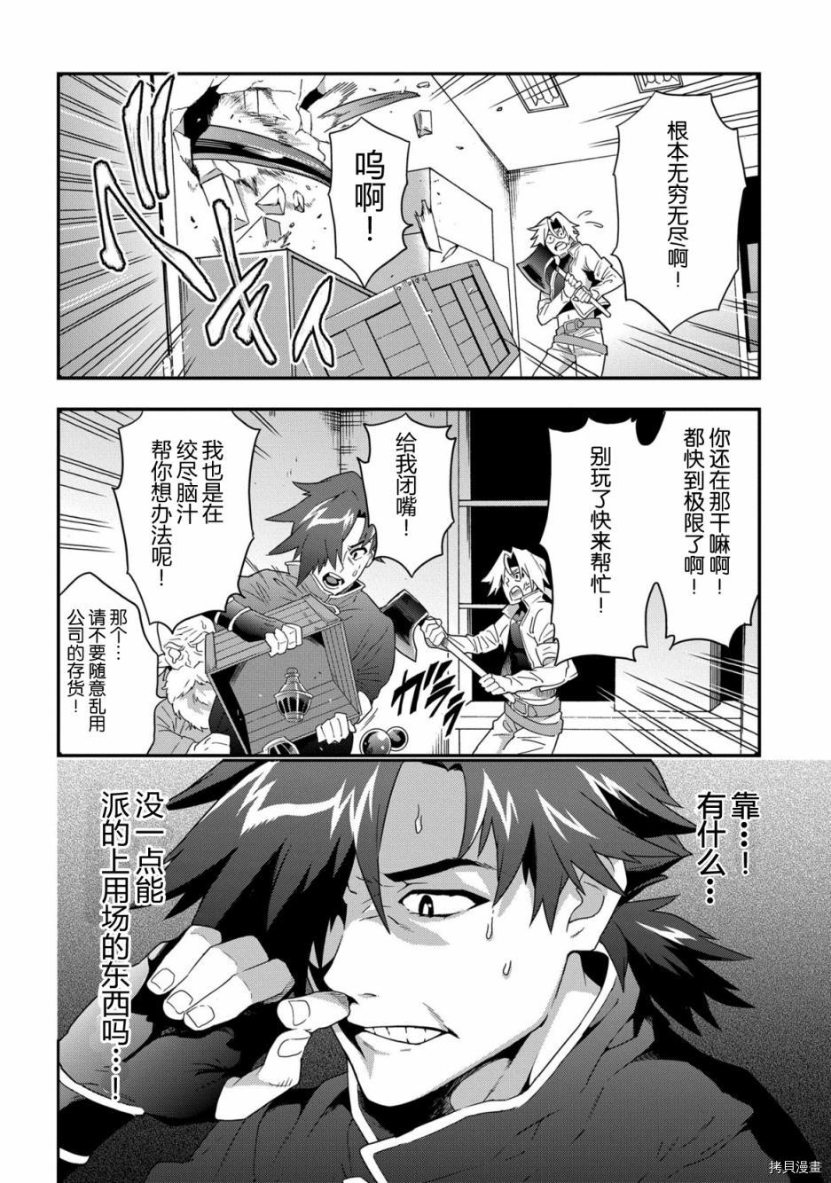 异世界迷宫黑心企业[拷贝漫画]韩漫全集-第04话无删减无遮挡章节图片 