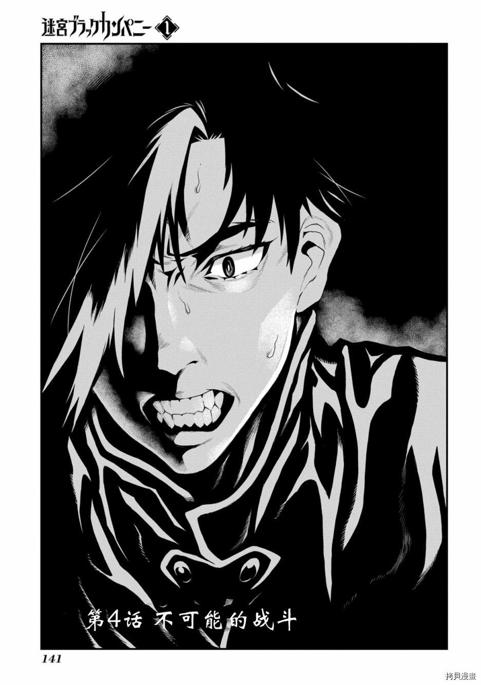 异世界迷宫黑心企业[拷贝漫画]韩漫全集-第04话无删减无遮挡章节图片 