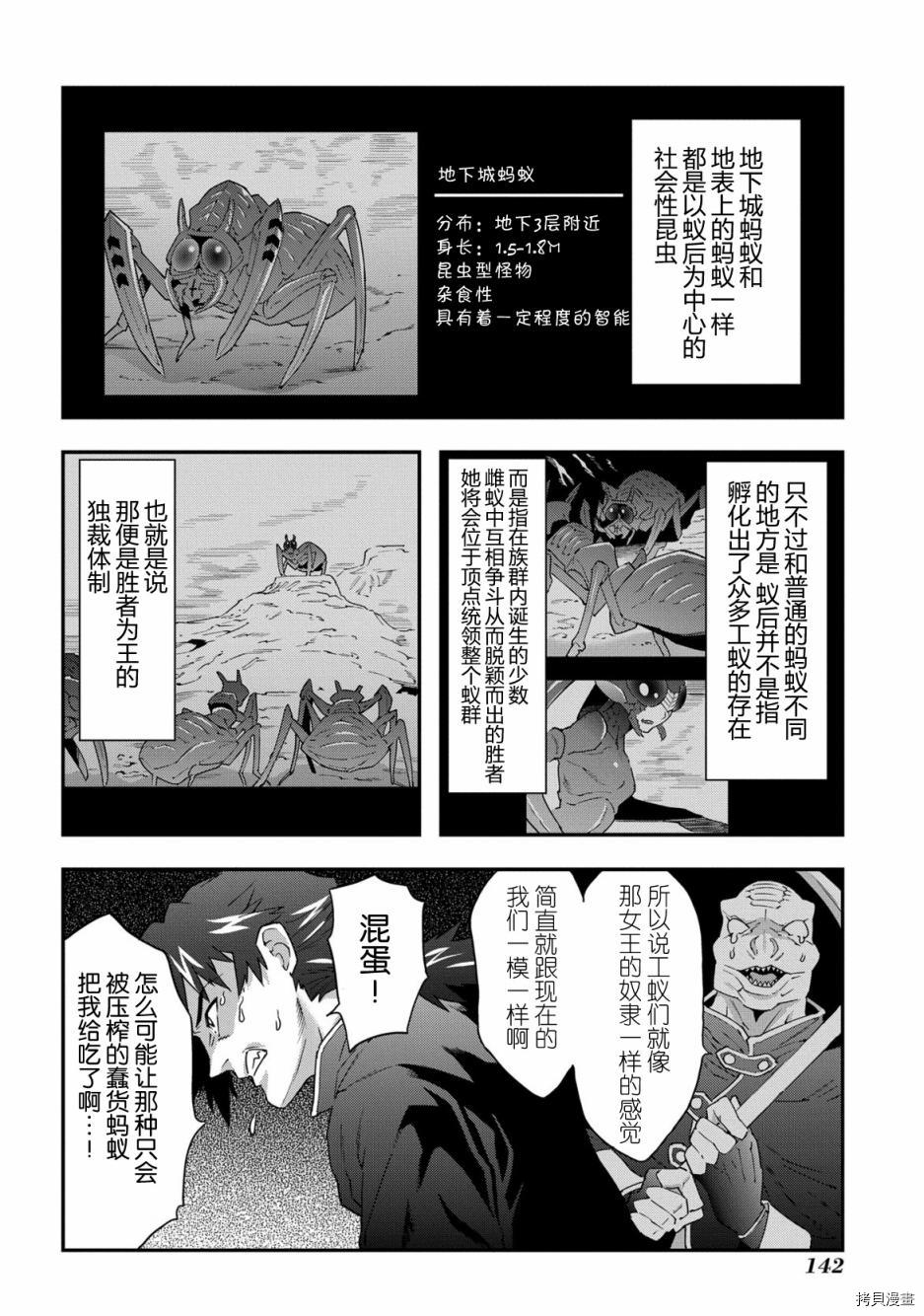异世界迷宫黑心企业[拷贝漫画]韩漫全集-第04话无删减无遮挡章节图片 