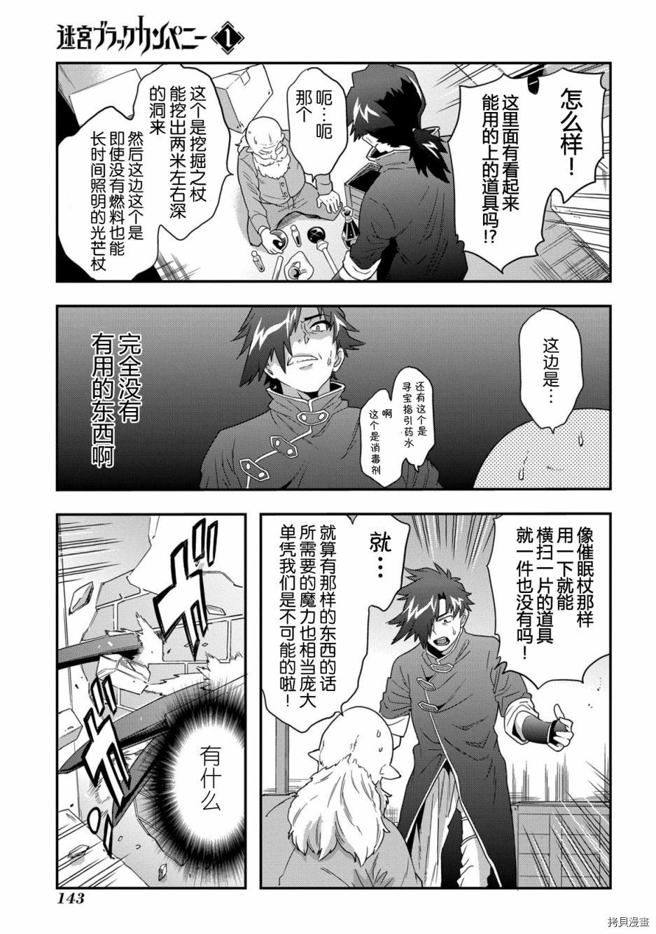 异世界迷宫黑心企业[拷贝漫画]韩漫全集-第04话无删减无遮挡章节图片 