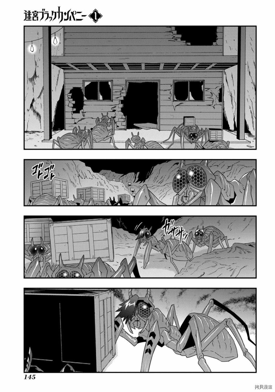 异世界迷宫黑心企业[拷贝漫画]韩漫全集-第04话无删减无遮挡章节图片 