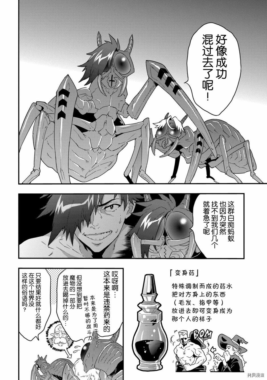 异世界迷宫黑心企业[拷贝漫画]韩漫全集-第04话无删减无遮挡章节图片 