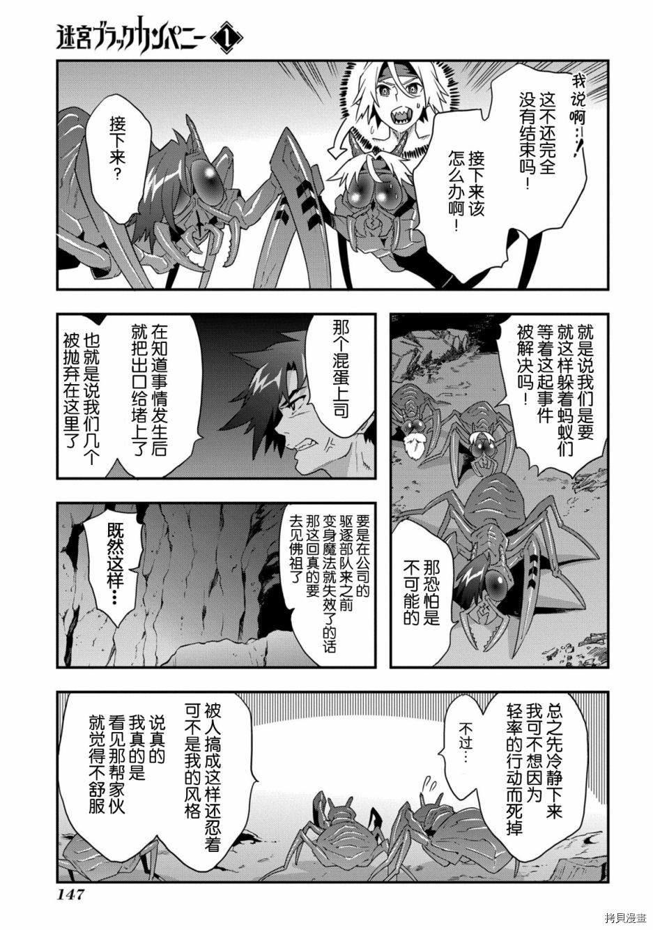 异世界迷宫黑心企业[拷贝漫画]韩漫全集-第04话无删减无遮挡章节图片 