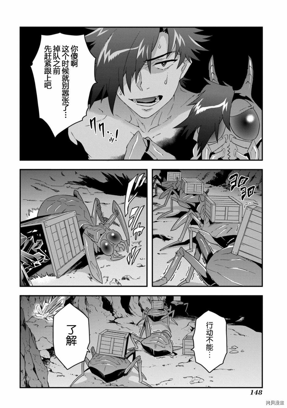 异世界迷宫黑心企业[拷贝漫画]韩漫全集-第04话无删减无遮挡章节图片 