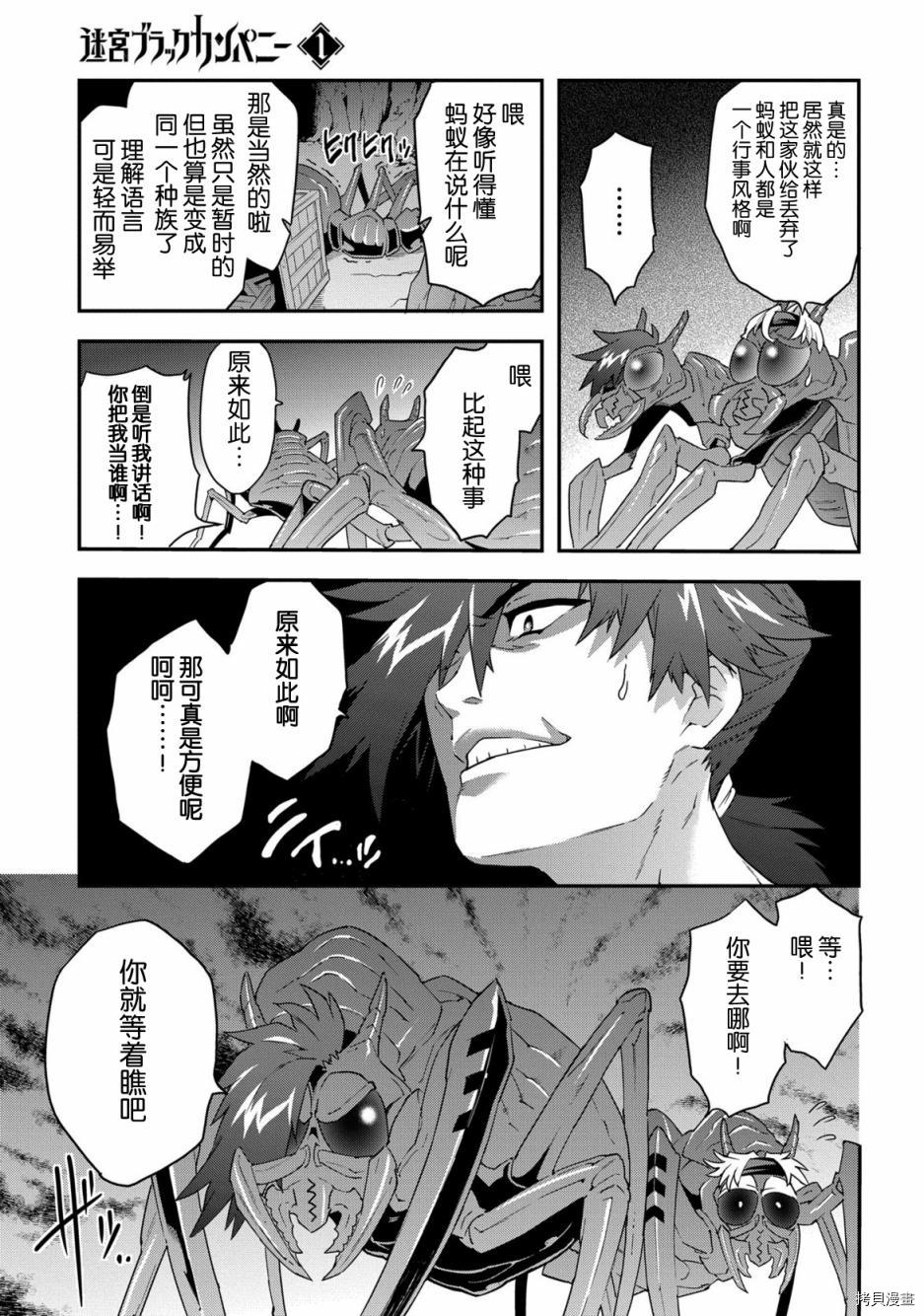 异世界迷宫黑心企业[拷贝漫画]韩漫全集-第04话无删减无遮挡章节图片 