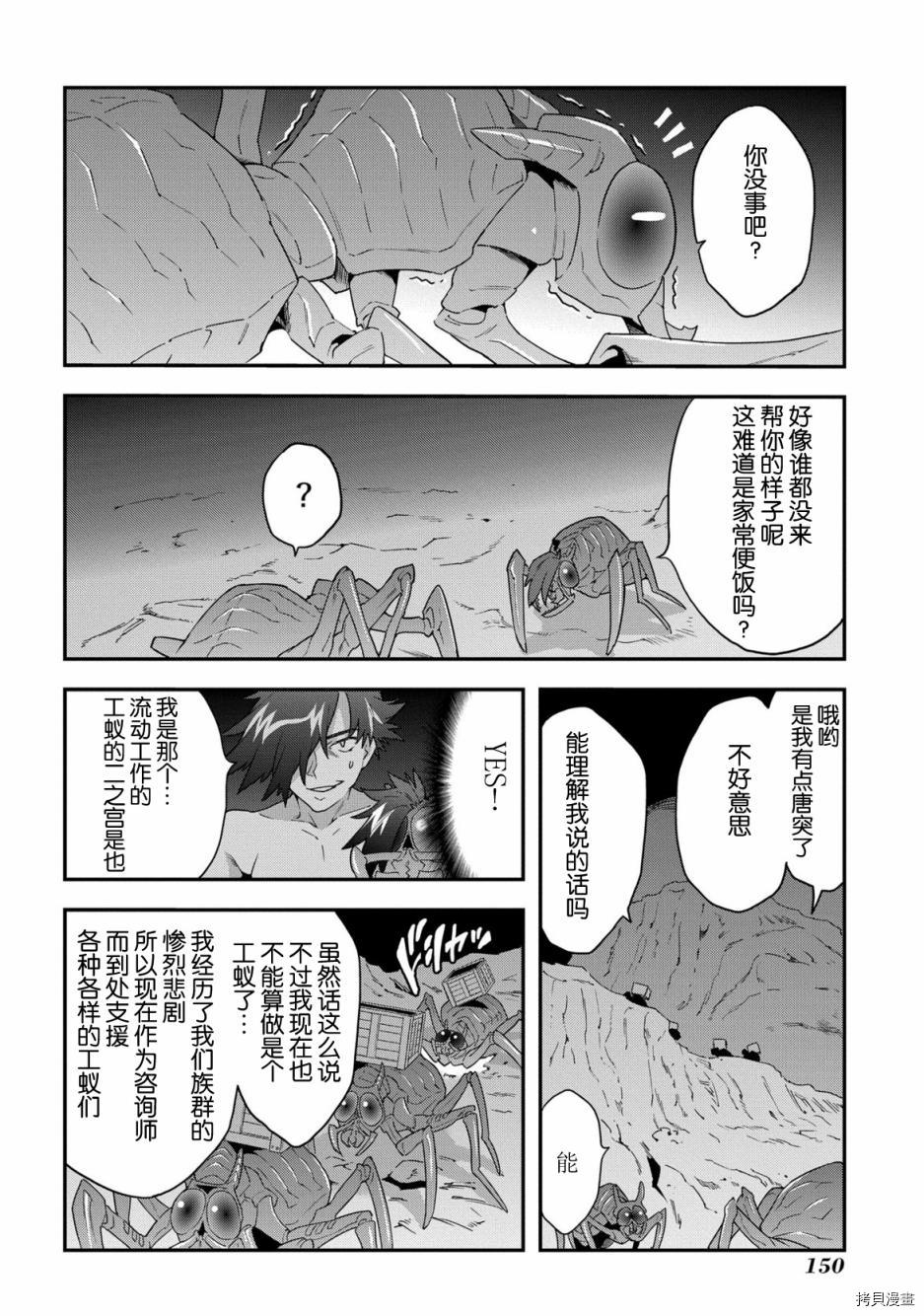 异世界迷宫黑心企业[拷贝漫画]韩漫全集-第04话无删减无遮挡章节图片 
