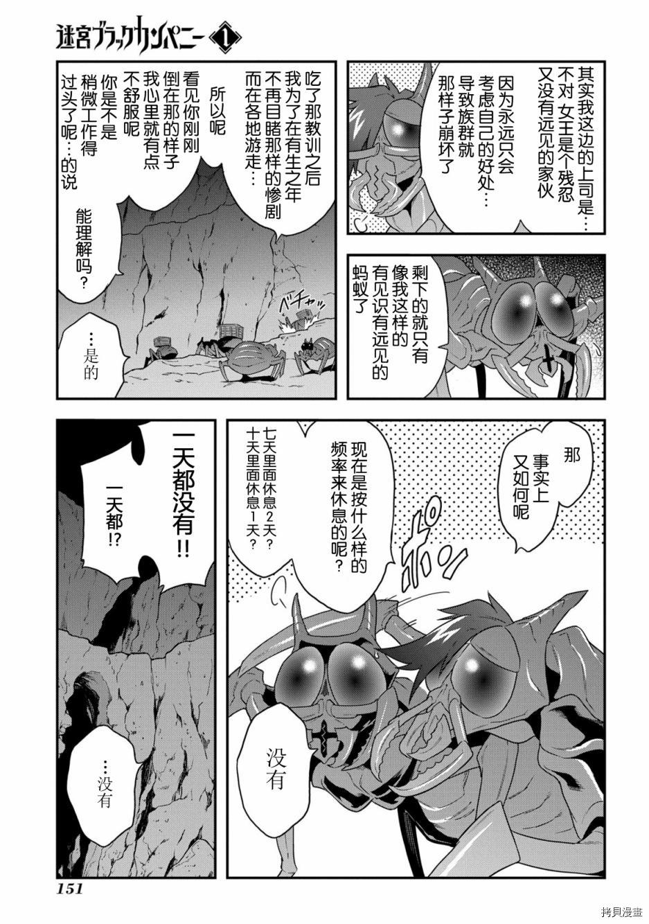 异世界迷宫黑心企业[拷贝漫画]韩漫全集-第04话无删减无遮挡章节图片 