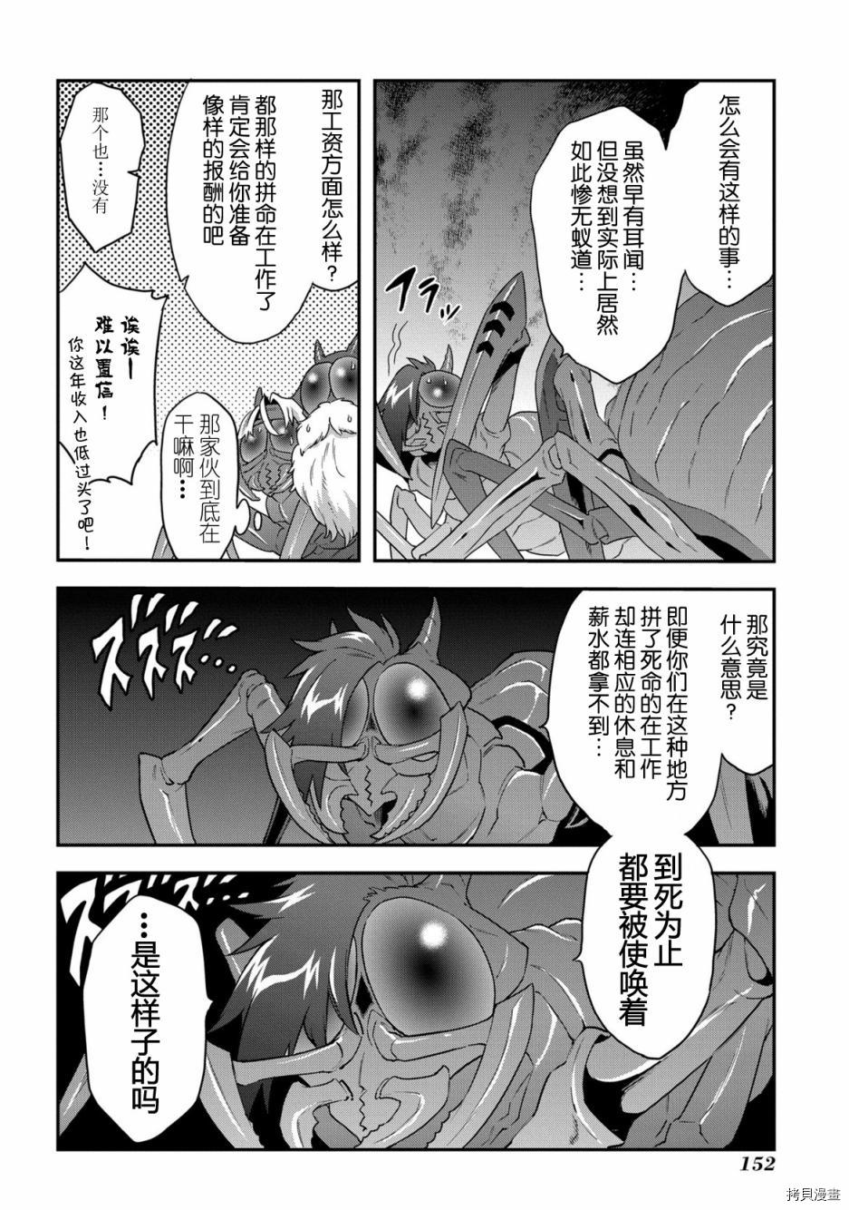 异世界迷宫黑心企业[拷贝漫画]韩漫全集-第04话无删减无遮挡章节图片 