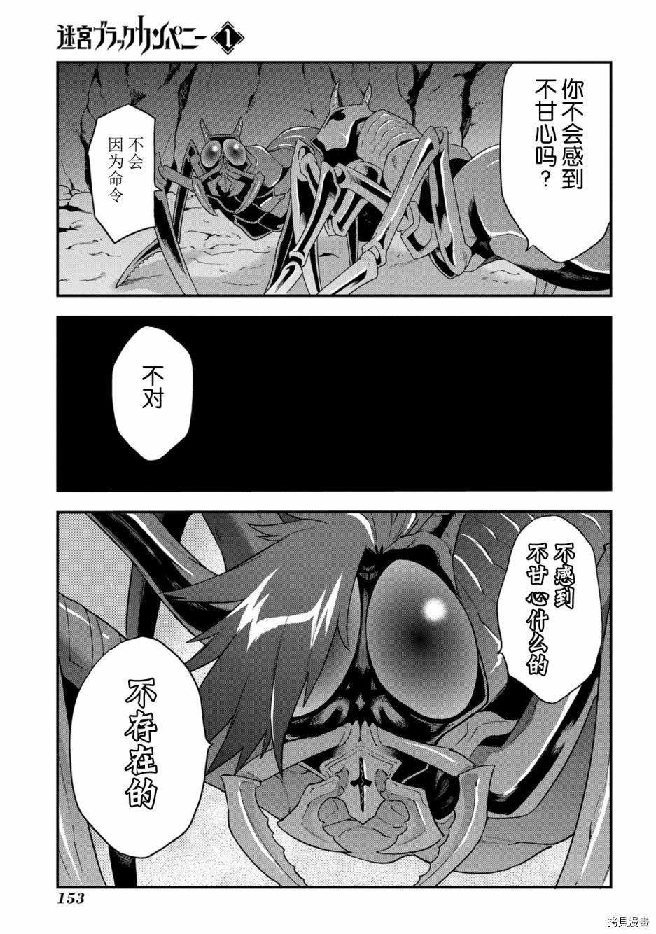 异世界迷宫黑心企业[拷贝漫画]韩漫全集-第04话无删减无遮挡章节图片 