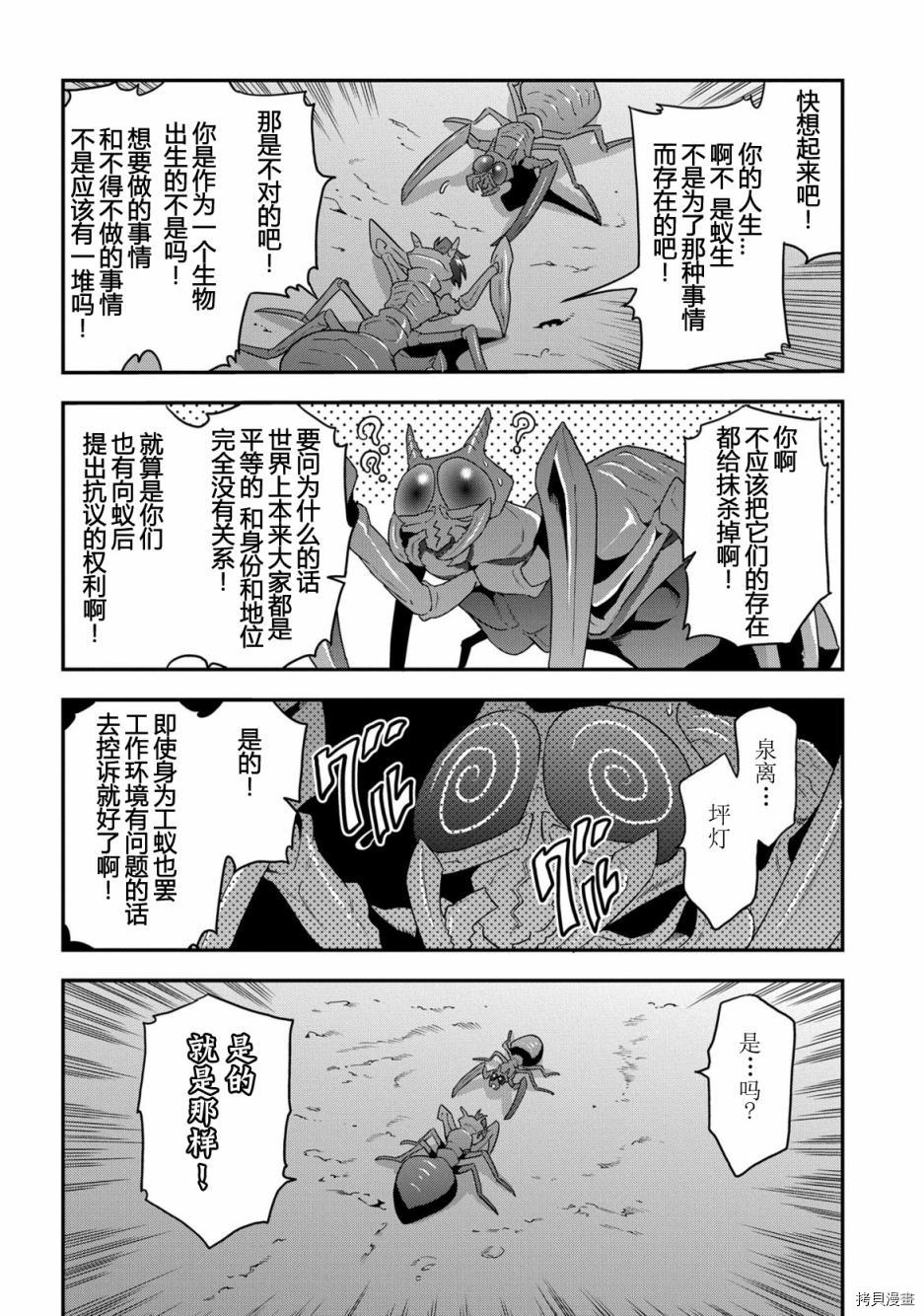 异世界迷宫黑心企业[拷贝漫画]韩漫全集-第04话无删减无遮挡章节图片 