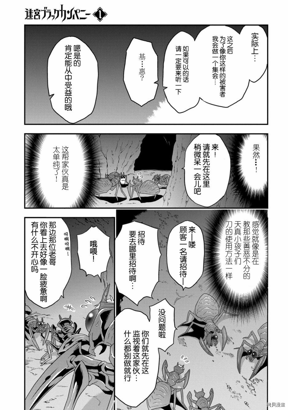异世界迷宫黑心企业[拷贝漫画]韩漫全集-第04话无删减无遮挡章节图片 