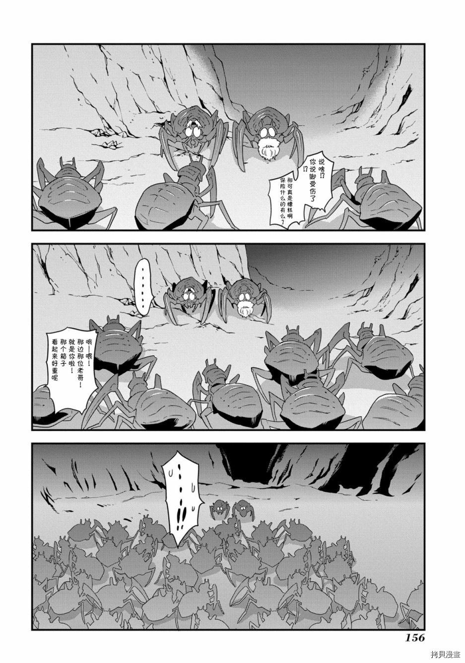 异世界迷宫黑心企业[拷贝漫画]韩漫全集-第04话无删减无遮挡章节图片 