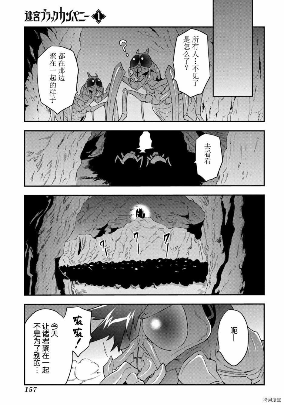 异世界迷宫黑心企业[拷贝漫画]韩漫全集-第04话无删减无遮挡章节图片 