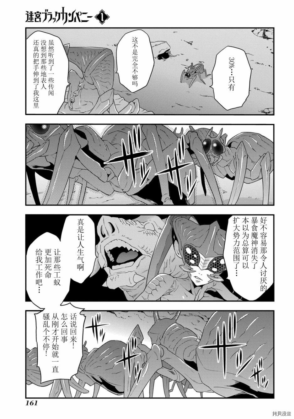 异世界迷宫黑心企业[拷贝漫画]韩漫全集-第04话无删减无遮挡章节图片 