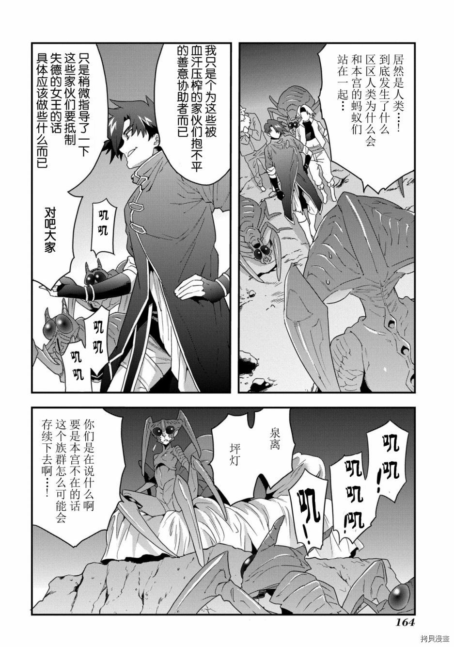 异世界迷宫黑心企业[拷贝漫画]韩漫全集-第04话无删减无遮挡章节图片 