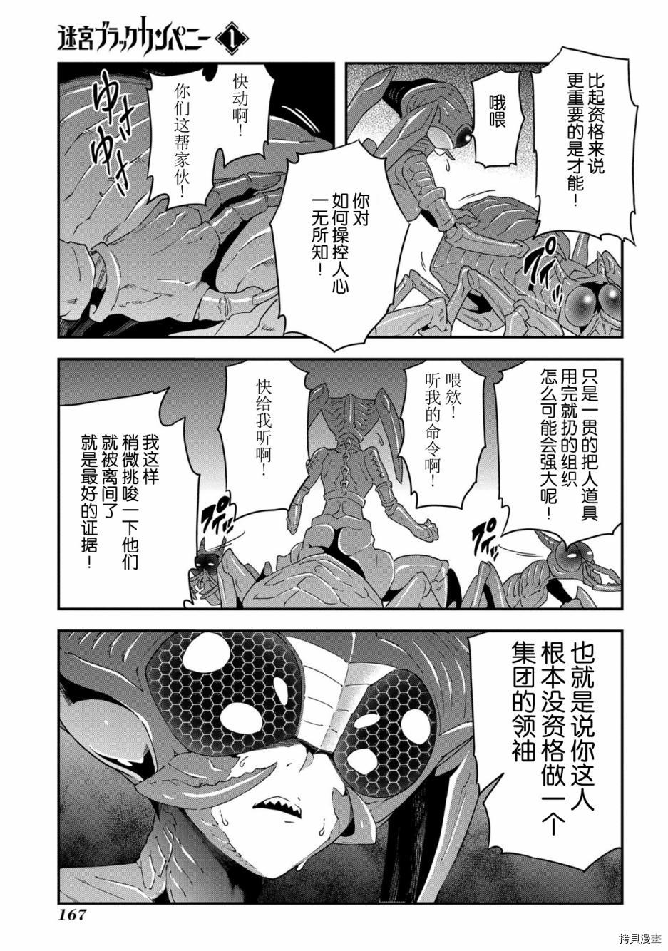 异世界迷宫黑心企业[拷贝漫画]韩漫全集-第04话无删减无遮挡章节图片 